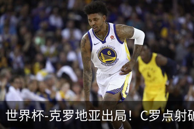 世界杯-克罗地亚出局！C罗点射破荒拉莫斯94分钟绝杀 葡萄牙2-1晋级