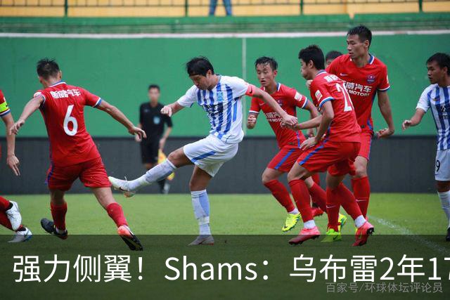 强力侧翼！Shams：乌布雷2年1700万加盟步行者 合同全额保障