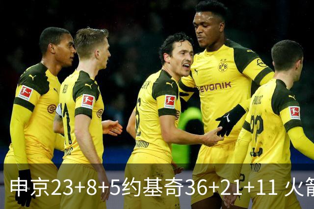 申京23+8+5约基奇36+21+11 火箭险胜掘金6连胜