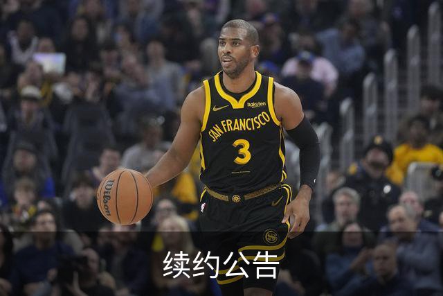 续约公告