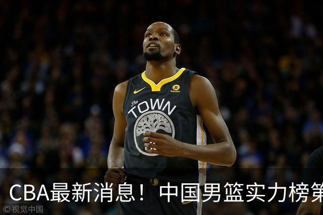 CBA最新消息！中国男篮实力榜第二，曾凡博等四人基本离开国家队，林葳重返俄勒冈